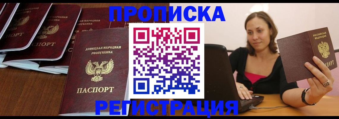 купить прописку в Майкопе