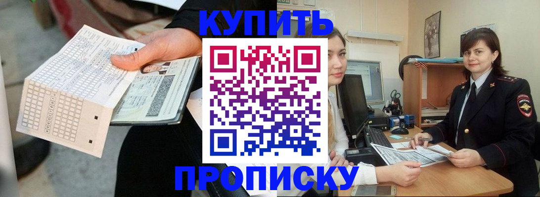 прописка законно в Майкопе