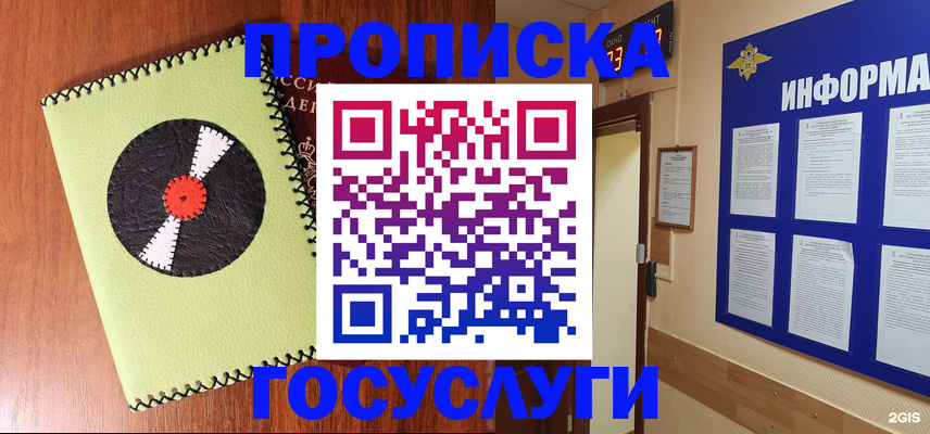 прописка в Майкопе