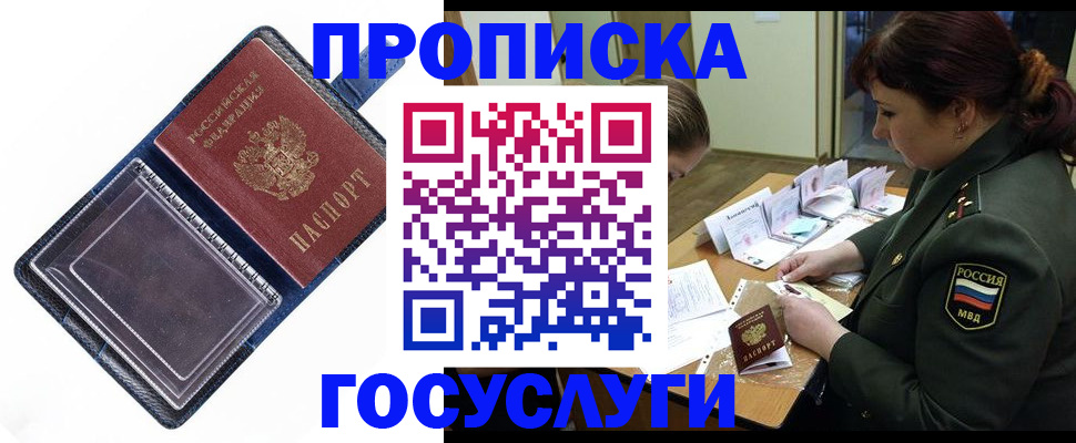 прописка гарантия в Майкопе